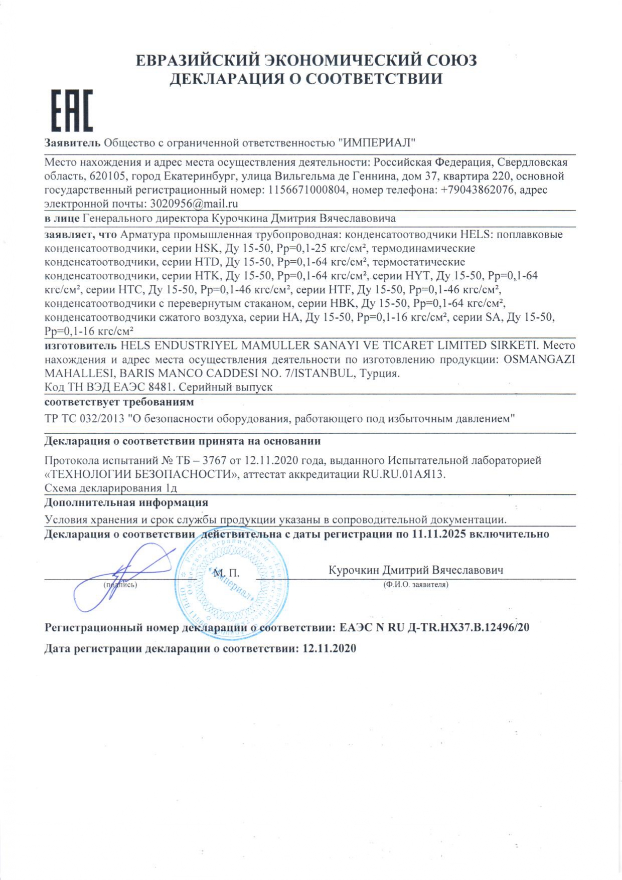 EAC Steam Trap - 32nd Regulation