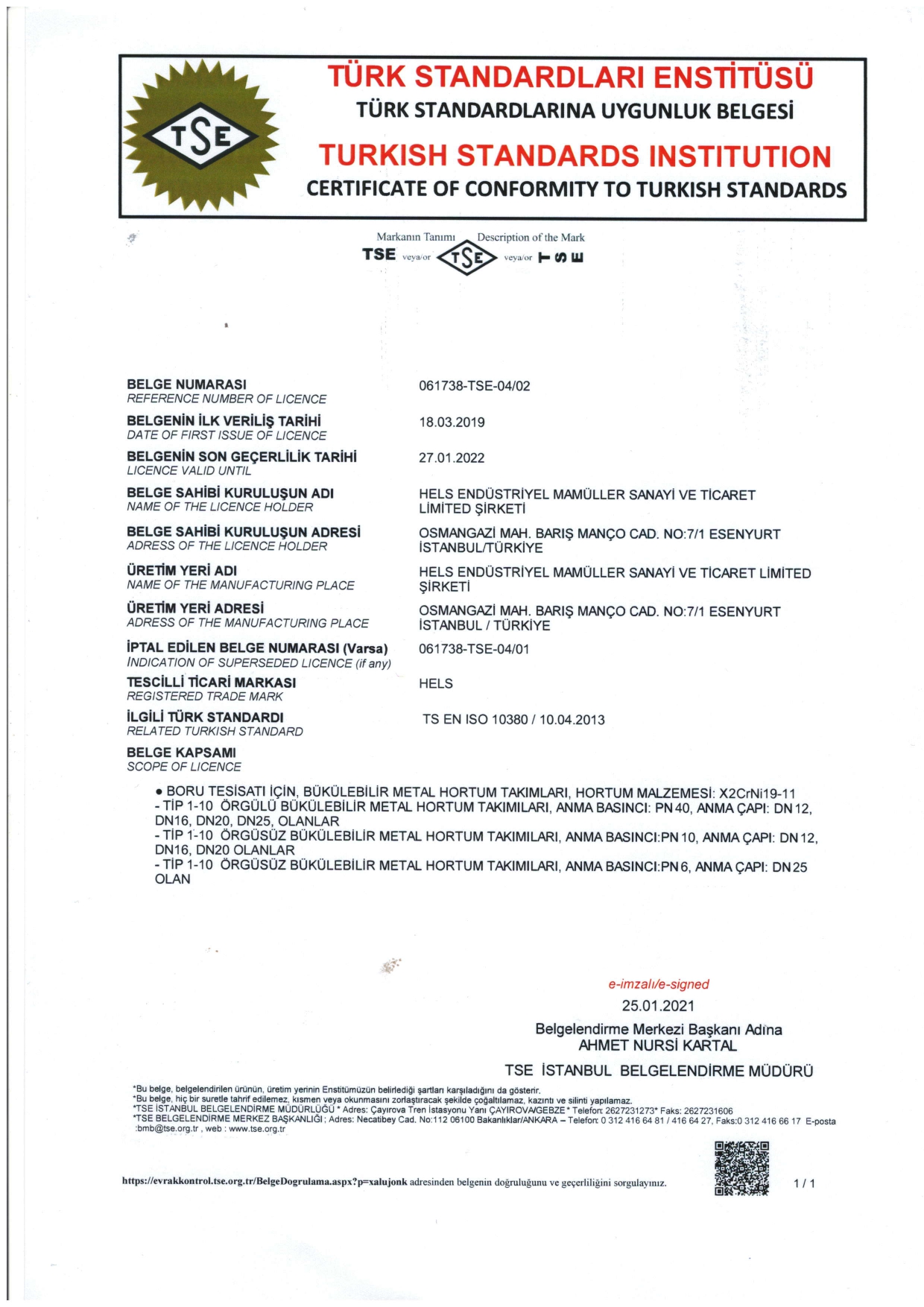 СЕРТИФИКАТ TSE ДЛЯ МЕТАЛЛОРУКАВОВ