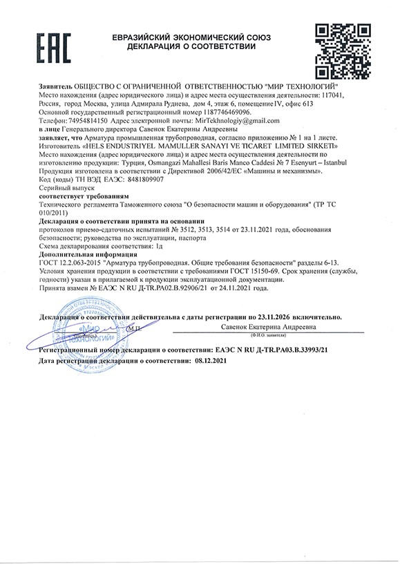 СЕРТИФИКАТ ГОСТ ДЛЯ КОМПЕНСАТОРОВ